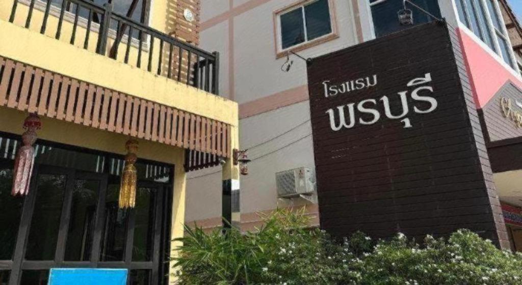 Ponburi Hotel Nan Dış mekan fotoğraf